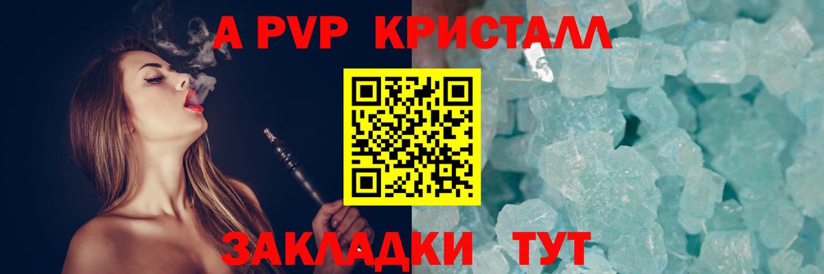 Балашов  Alpha-PVP СК КРИС  Альфа ПВП  A PVP кристаллы  дарнет шоп  А ПВП СК КРИС  Вход с VPN 