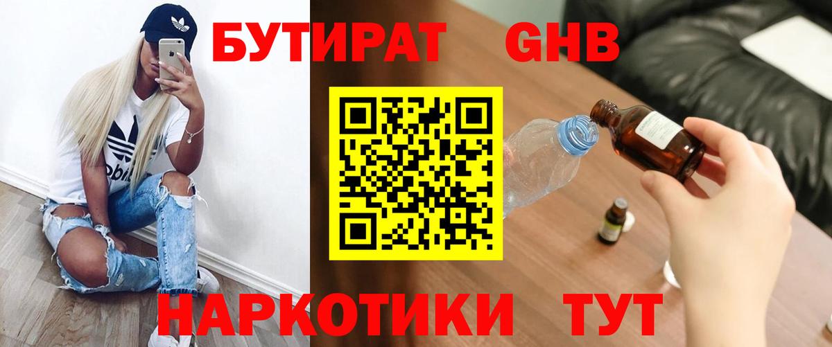 Балашов  БУТИРАТ бутик  Бутират  Вход с VPN 