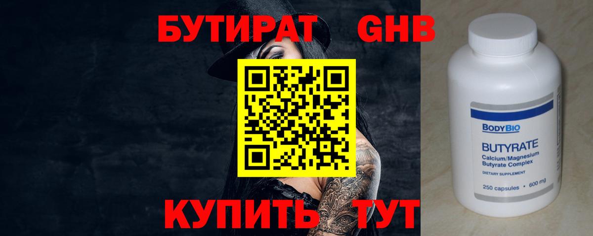 БУТИРАТ BDO Балашов