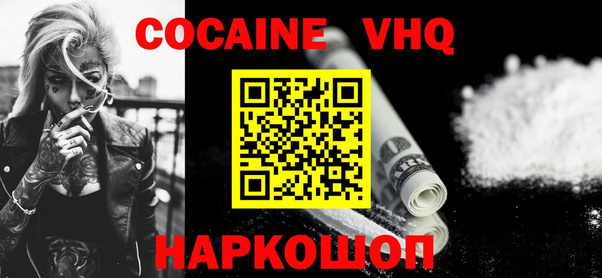 COCAIN  наркошоп  COCAIN Fish Scale  Вход с VPN  Балашов  КОКАИН Эквадор 